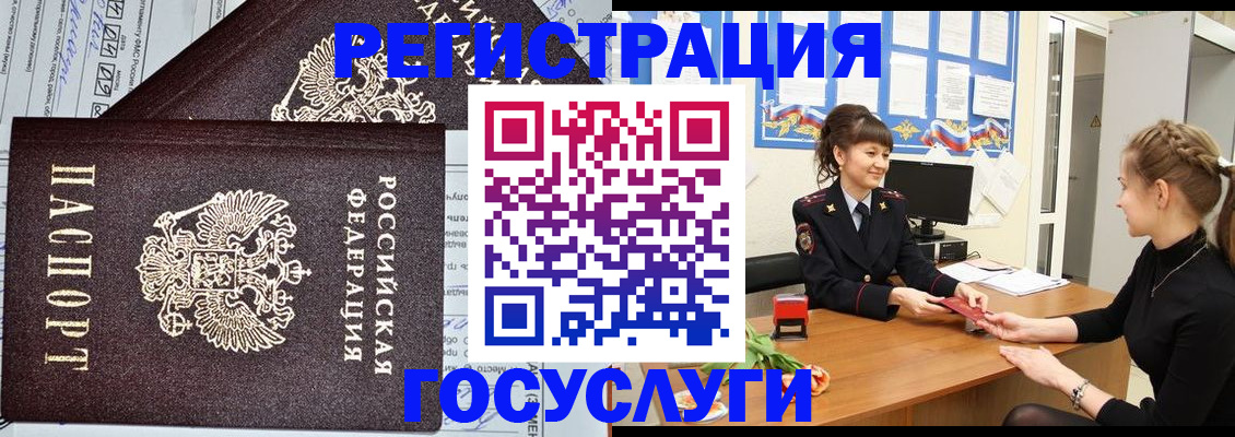 временная регистрация в Видном