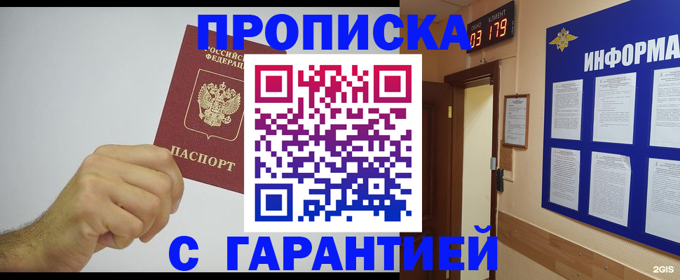 временная регистрация купить в Видном