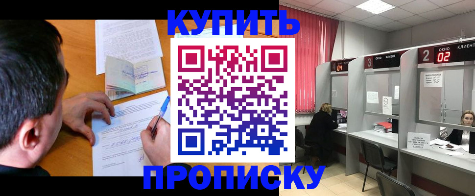 прописка от собственника в Видном